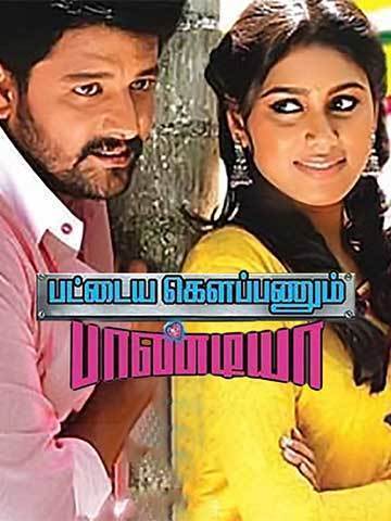 Pattaya Kelappanum Pandiya