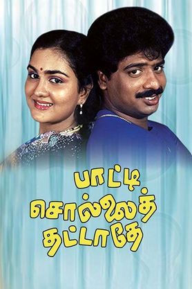 Patti Sollai Thattathey