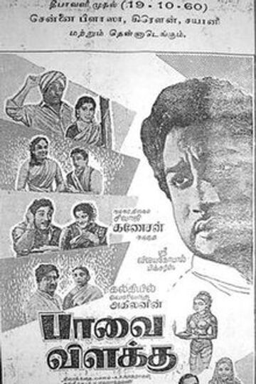 Pavai Vilakku