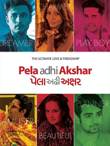 Pela Adhi Akshar