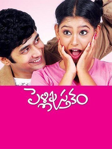 Pelli Pustakam (Telugu)
