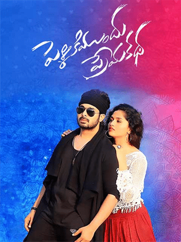 Pelliki Mundu Prema Katha
