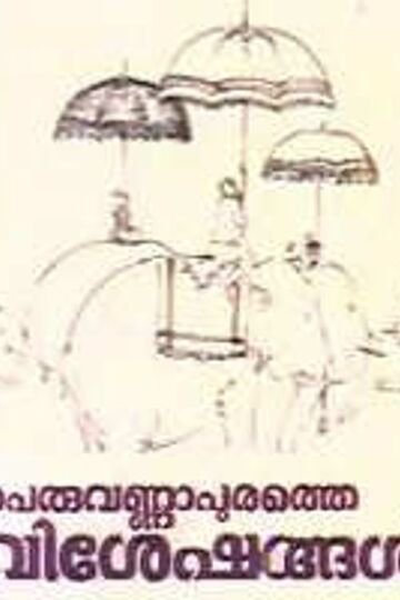 Peruvannapurathe Visheshangal