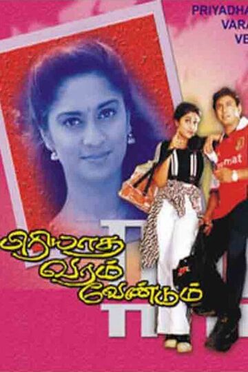 Piriyadha Varam Vendum