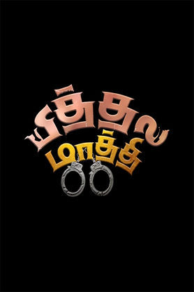 Pithala Maathi
