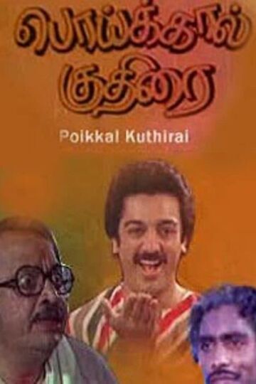 Poikkal Kuthirai