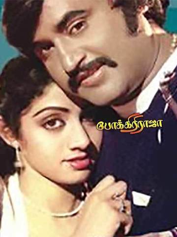 Pokkiri Raja