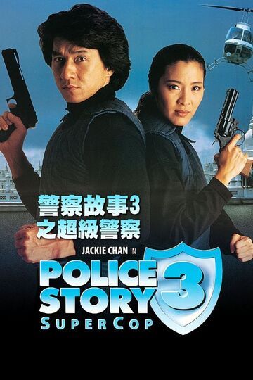 Police Story 3 : Super Cop
