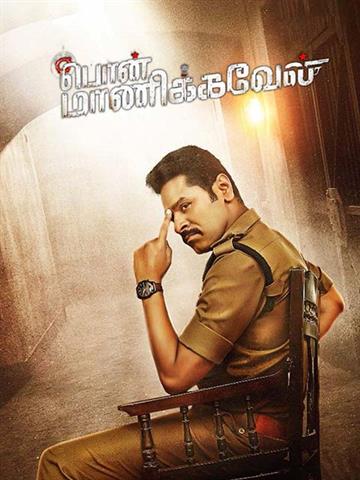Pon Manickavel