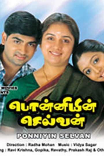 Ponniyin Selvan