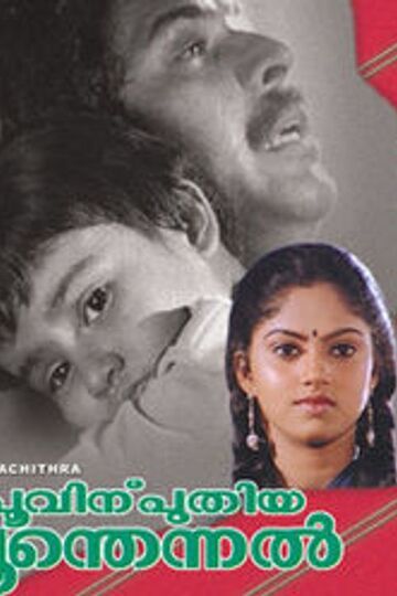 POOVINU_PUTHIYA_POONTHENNEL