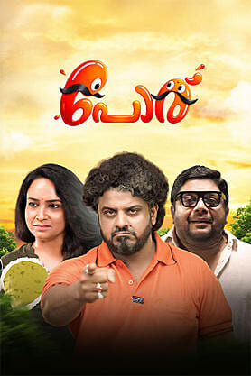 Poru: Oru Tharam, Randu Tharam