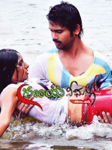 Pranaya Veedhullo (Telugu)