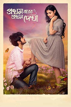  Pratham Barer Pratham Dekha movie download