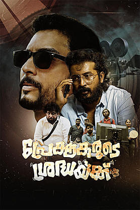 Prekshakarude Sradhaykku
