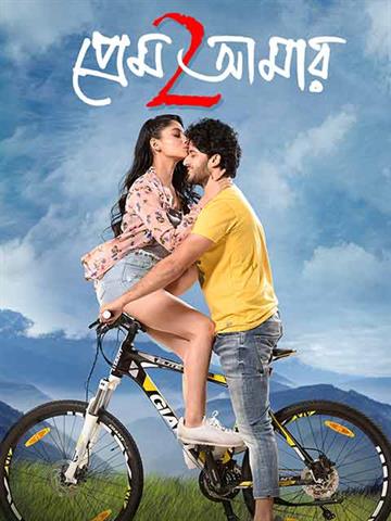Prem Amar 2 (2019)