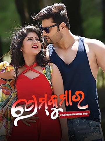 Prem kumar sales odia film