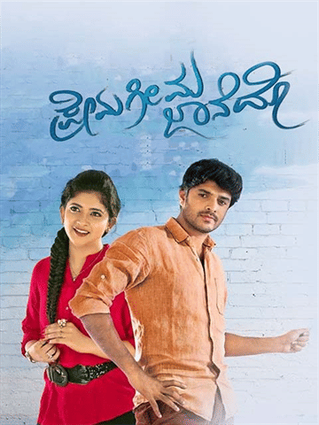 Prema Geema Jaane Do
