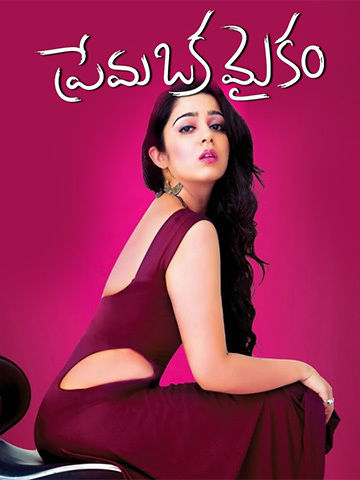 Prema Oka Maikam (Telugu)