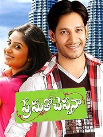 Prematho Cheppana