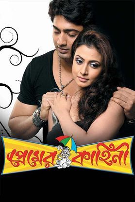 Premer Kahani