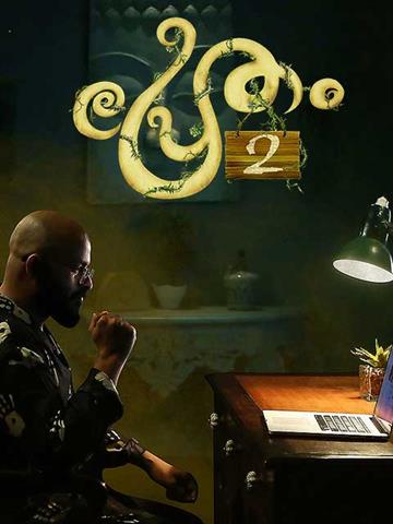 Pretham 2