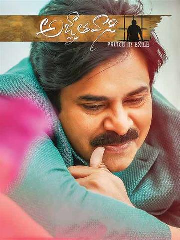 Agnyaathavaasi