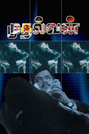 Pudhalvan