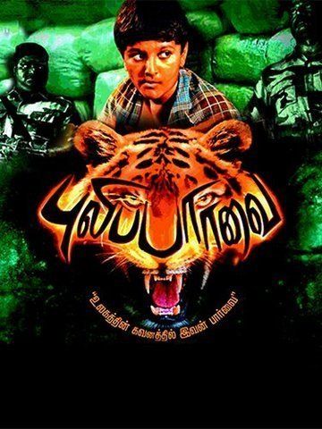 Puli Paarvai