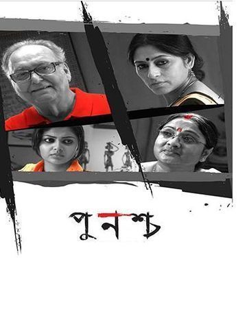 Punascha (Bengali)