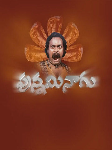 Punnami Naagu