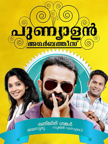 Punyalan Agarbattis (Malyalam)