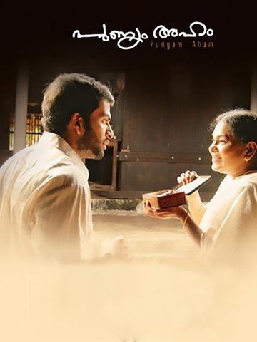 Punyam Aham
