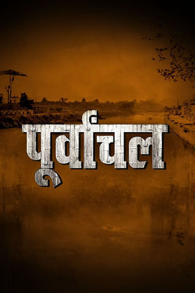 Purvanchal 2024 Bhojpuri WEB-DL Full Movie 480p 720p 1080p