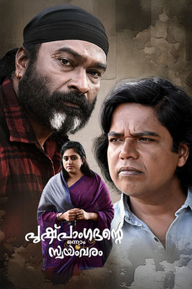 Pushpangadante Onnam Swayamvaram