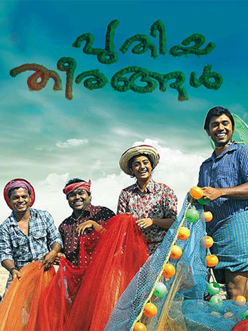 Puthiya Theerangal