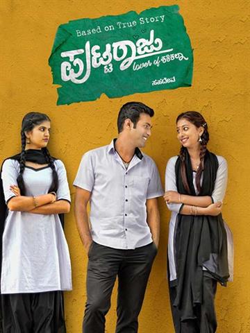 Puttaraju Lover of Shashikala