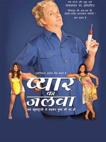 Pyar Ka Jalwa