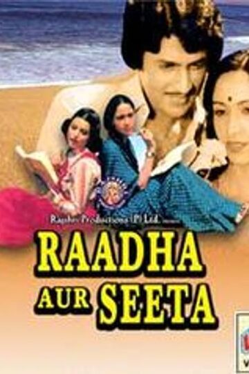 Raadha Aur Seeta