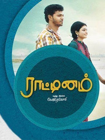Raatinam (Tamil)