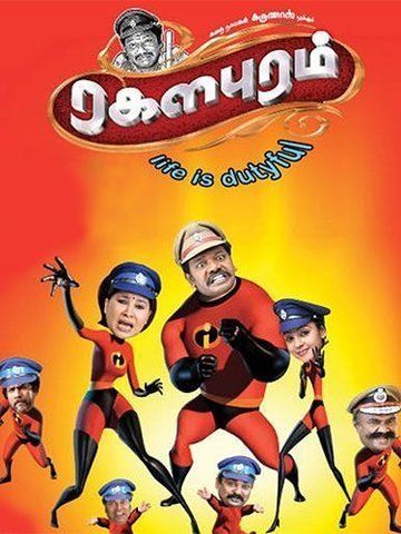 Ragalaipuram (Tamil)