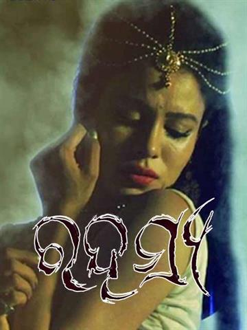 Rahasya (Oriya)