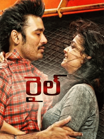 Rail (Telugu)
