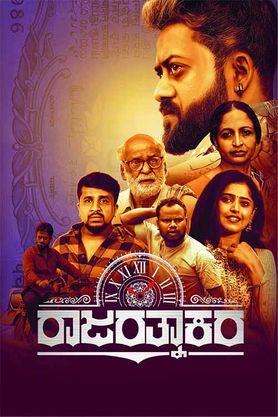 Raja Rathnakara