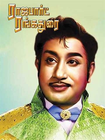 Rajapart Rangadurai