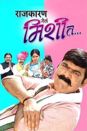 Rajkaran Gela Mishit