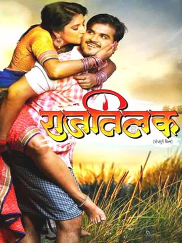 Rajtilak