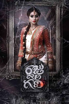 Raju gari gadhi 1 2025 full movie in telugu