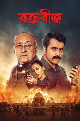 Raktabeej (2023) - Movie | Reviews, Cast & Release Date in agartala ...
