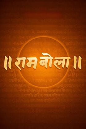 Ram Bola